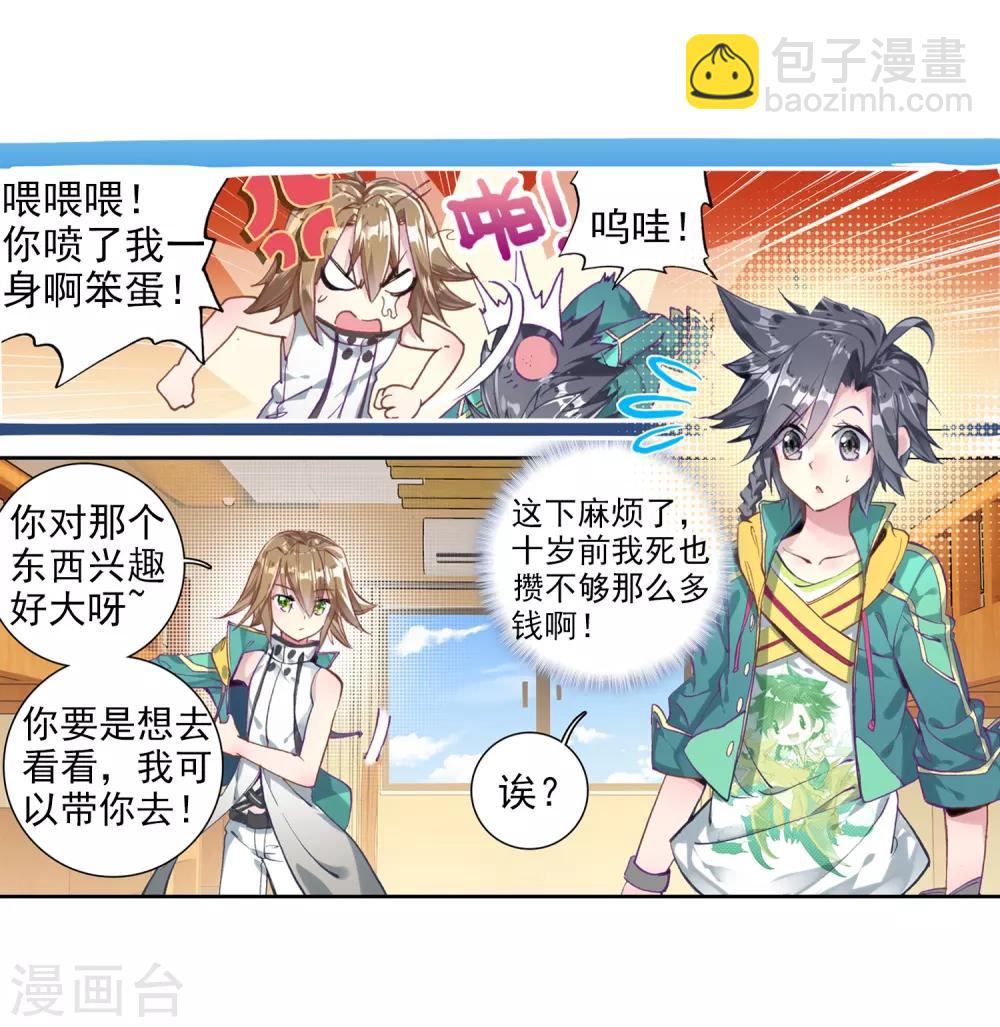 第71话 三种灵物1-第72话