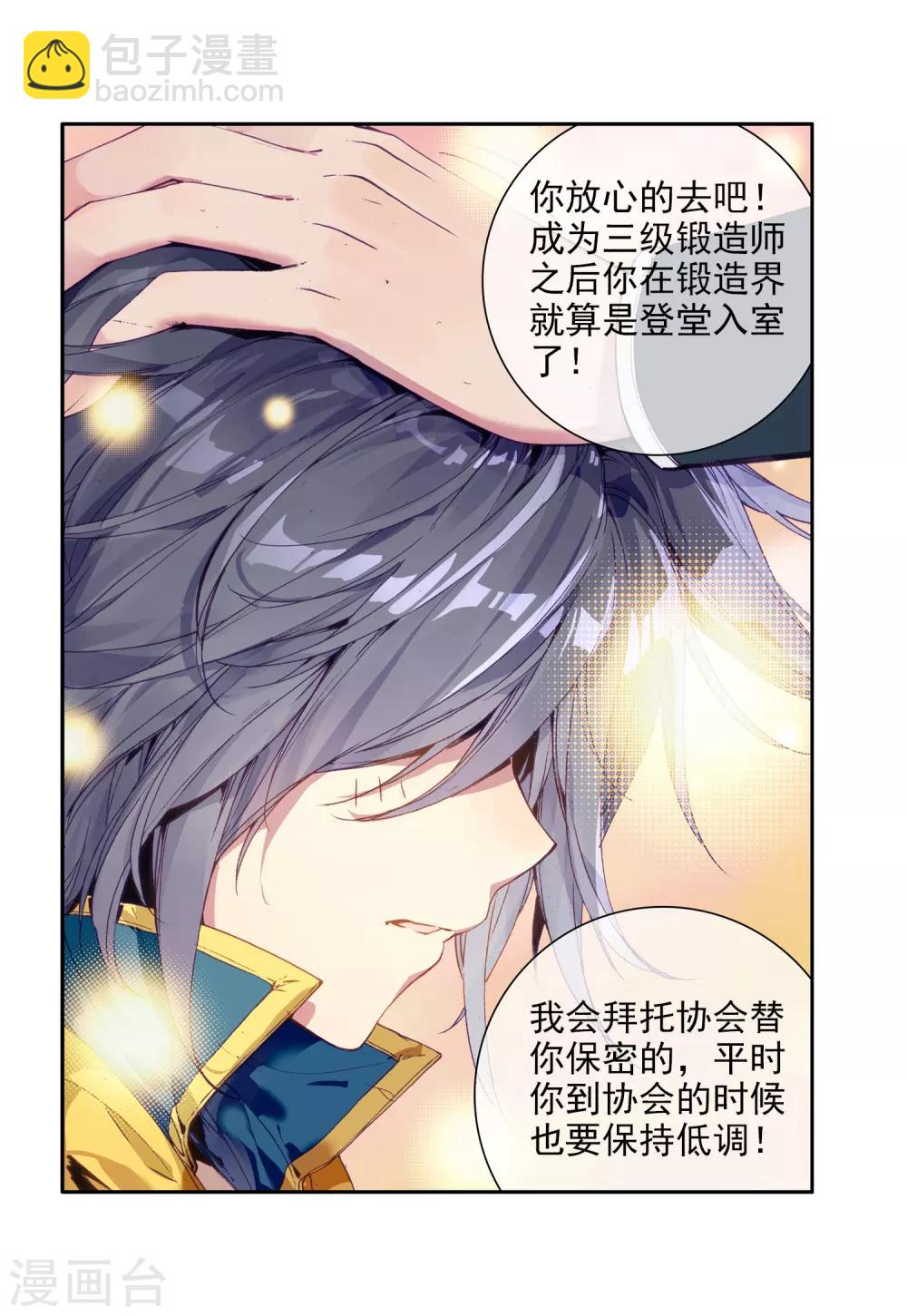 第73话 父母远走1-第74话