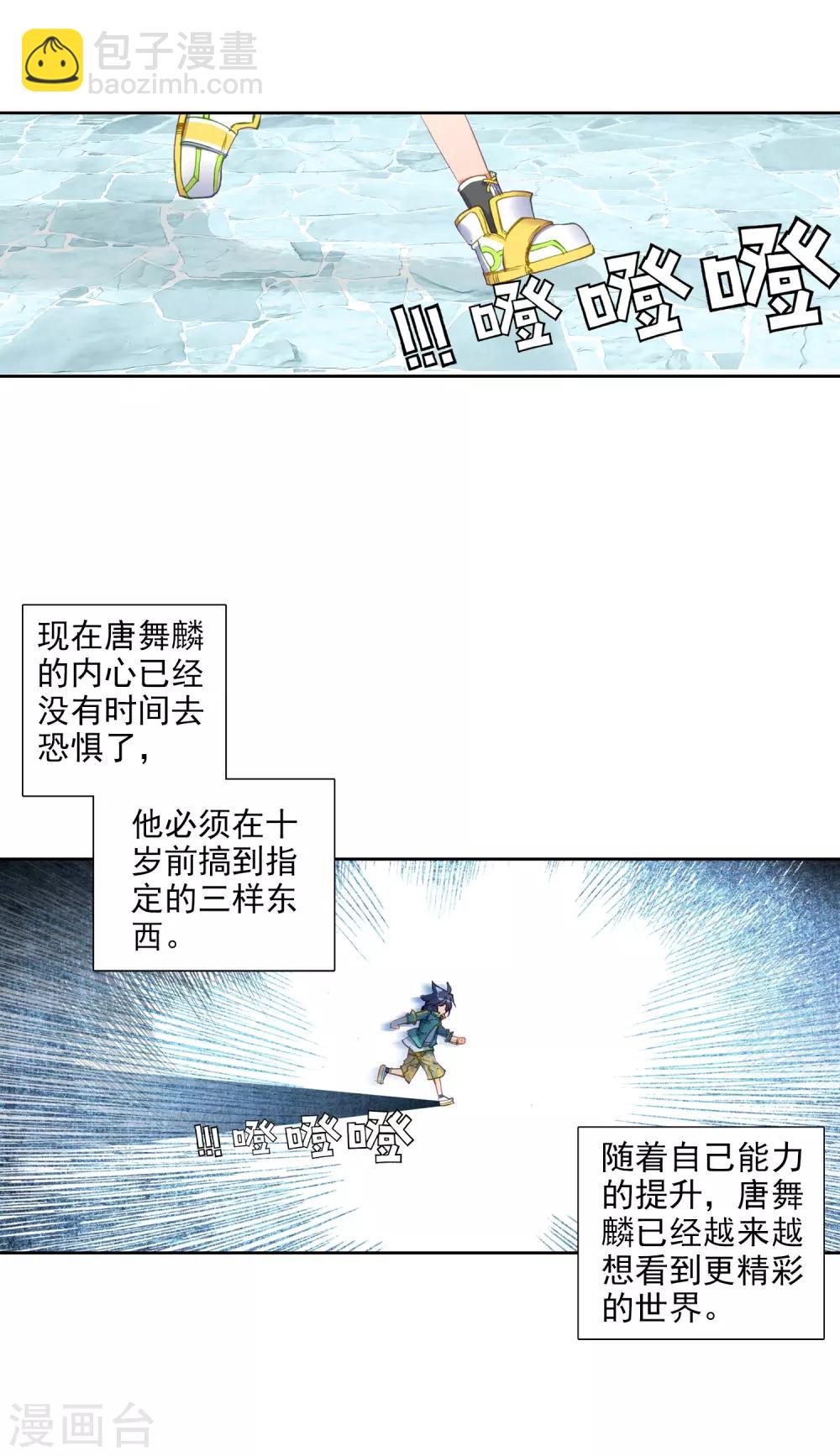 斗羅大陸3龍王傳說 - 第73話 父母遠走1 - 4