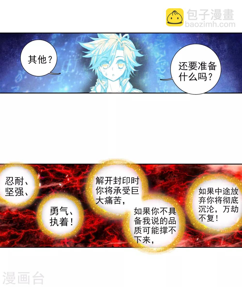 第77话 突破！第一道封印1-第78话