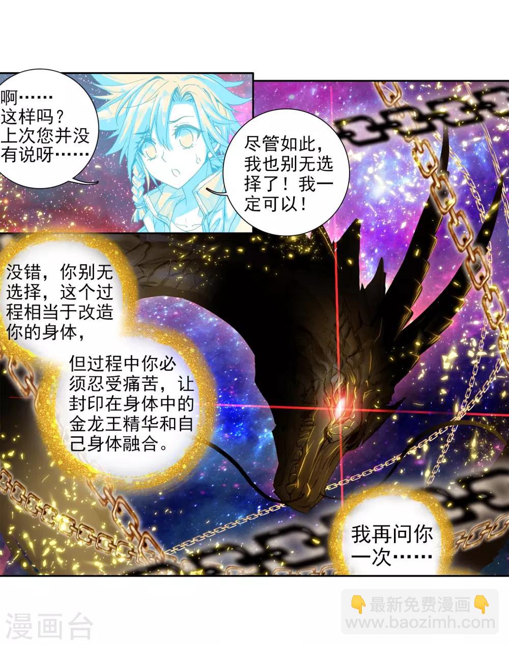 第77话 突破！第一道封印1-第78话