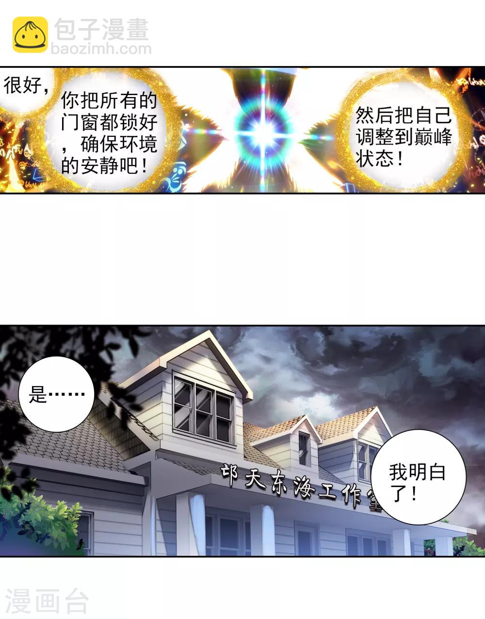 第77话 突破！第一道封印1-第78话