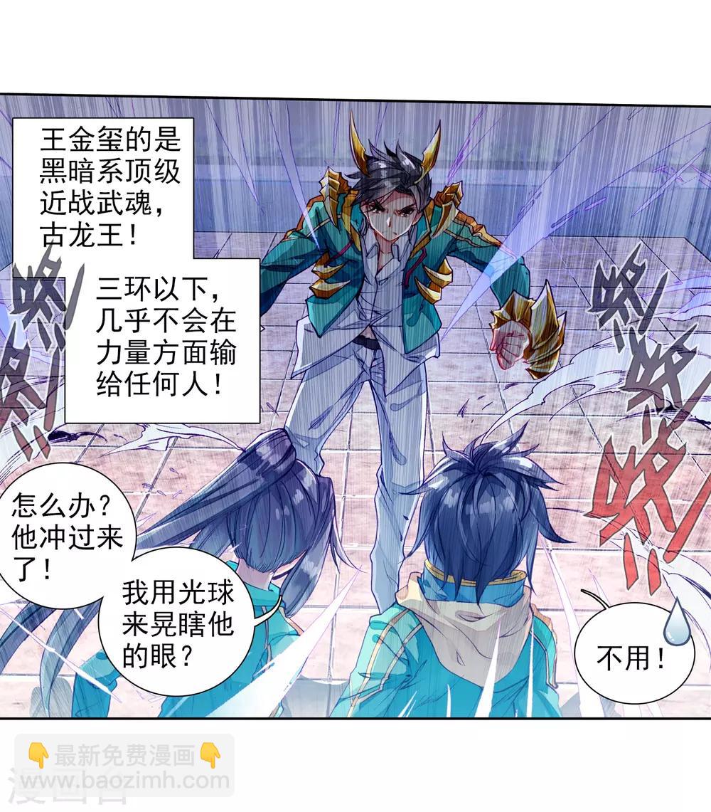 第79话 对战一班1-第80话