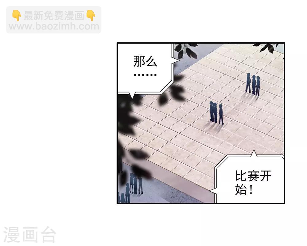 斗羅大陸3龍王傳說 - 第79話 對戰一班1 - 1