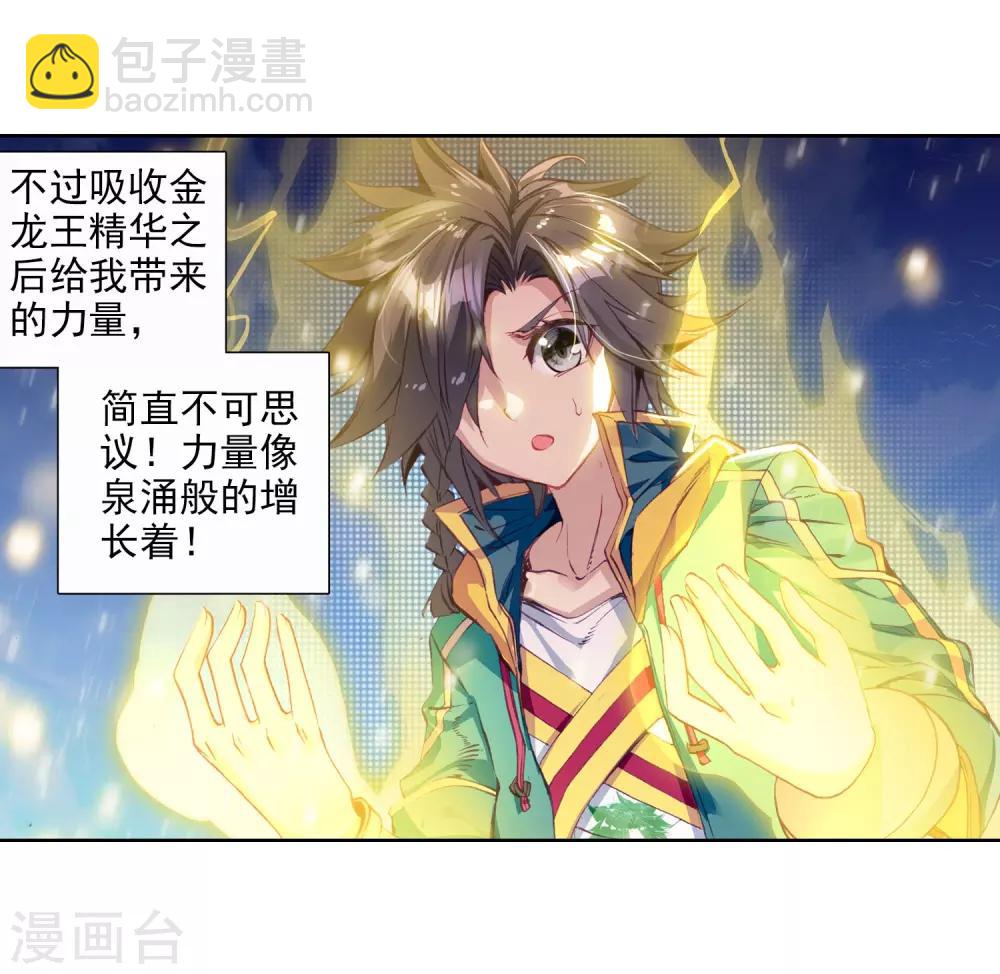 第85话 金龙王的力量1-第86话