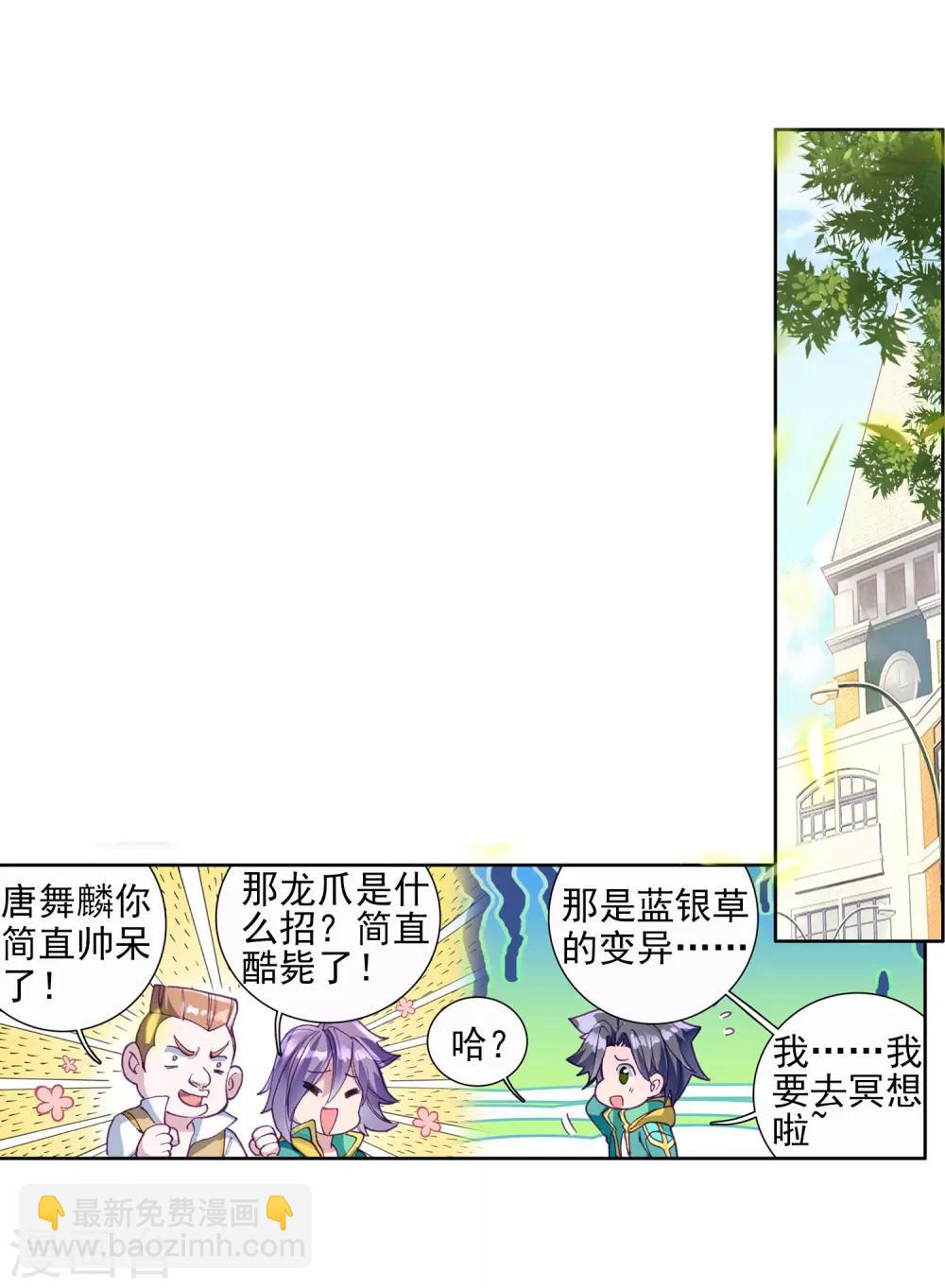 斗羅大陸3龍王傳說 - 第85話 金龍王的力量1 - 4