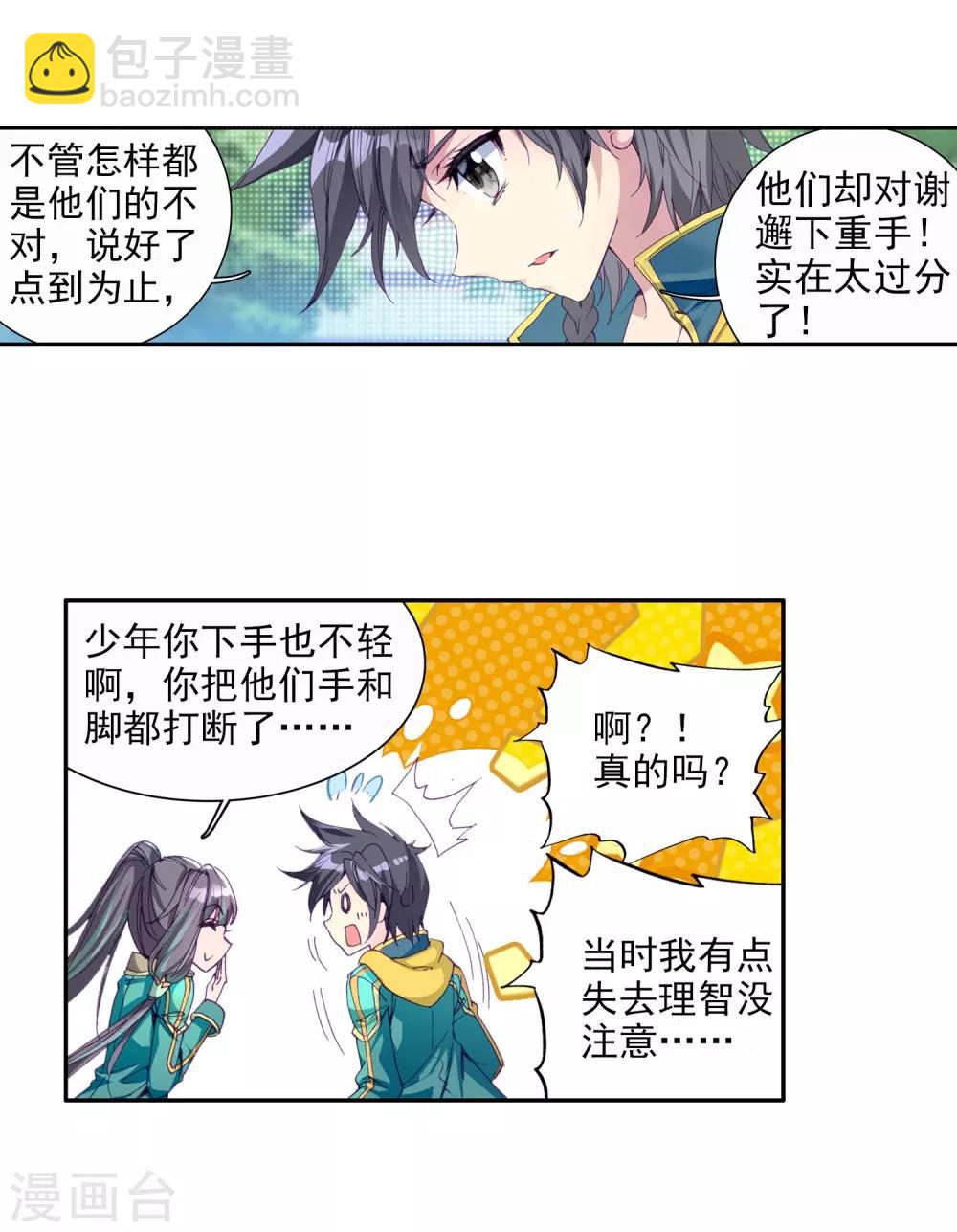 第85话 金龙王的力量1-第86话