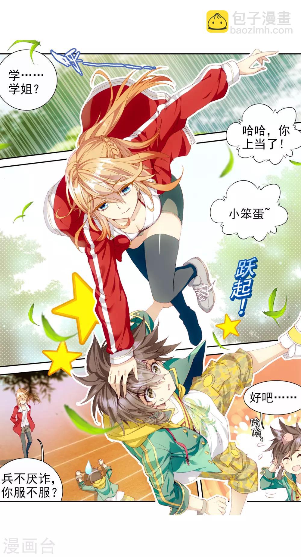 第87话 欧阳紫馨1-第88话