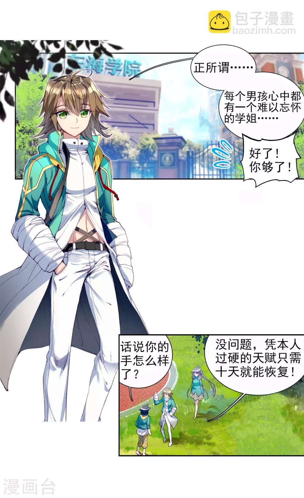 第87话 欧阳紫馨1-第88话