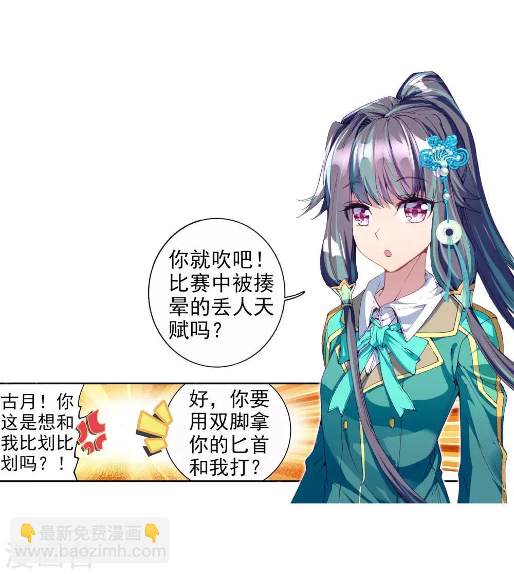 第87话 欧阳紫馨1-第88话