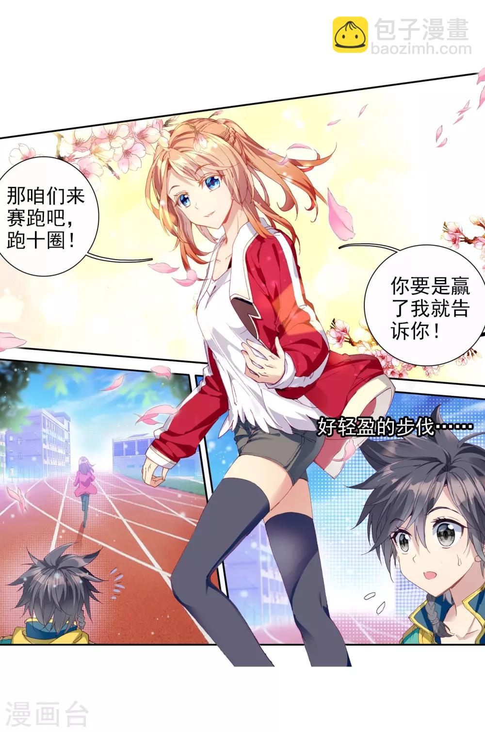 第87话 欧阳紫馨1-第88话