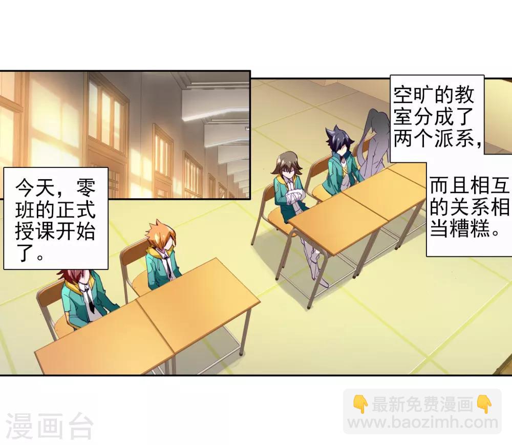 第89话 一年级零班1-第90话