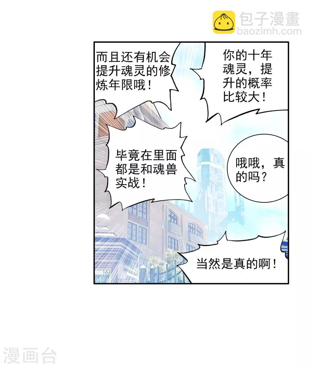 斗羅大陸3龍王傳說 - 第97話 升靈臺1 - 3