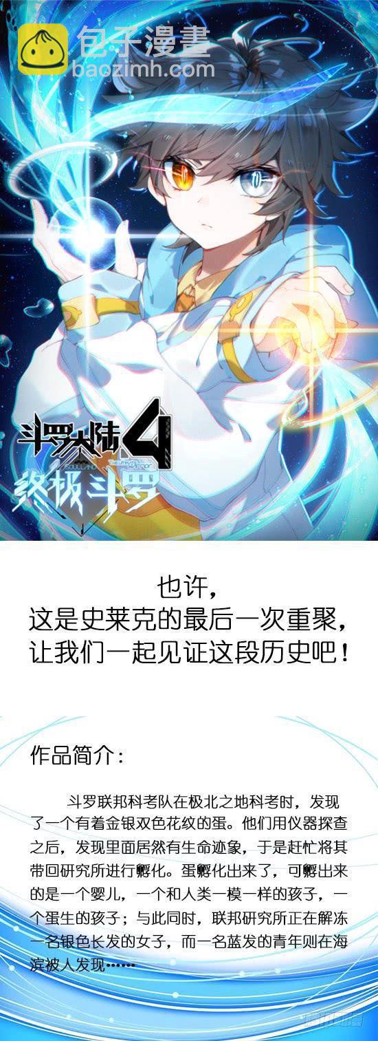 斗羅大陸4終極斗羅 - 序章 - 1