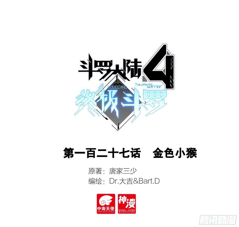 斗羅大陸4終極斗羅 - 金色小猴 - 1