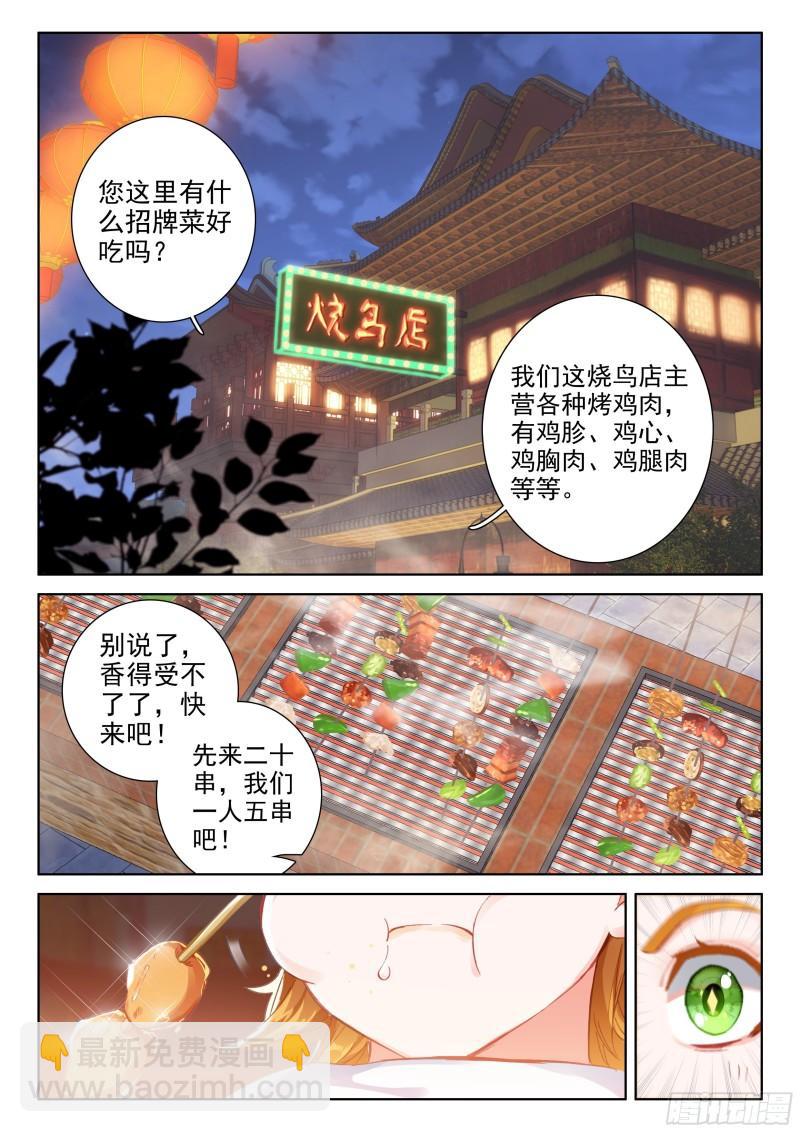 斗羅大陸4終極斗羅 - 美食街 - 4