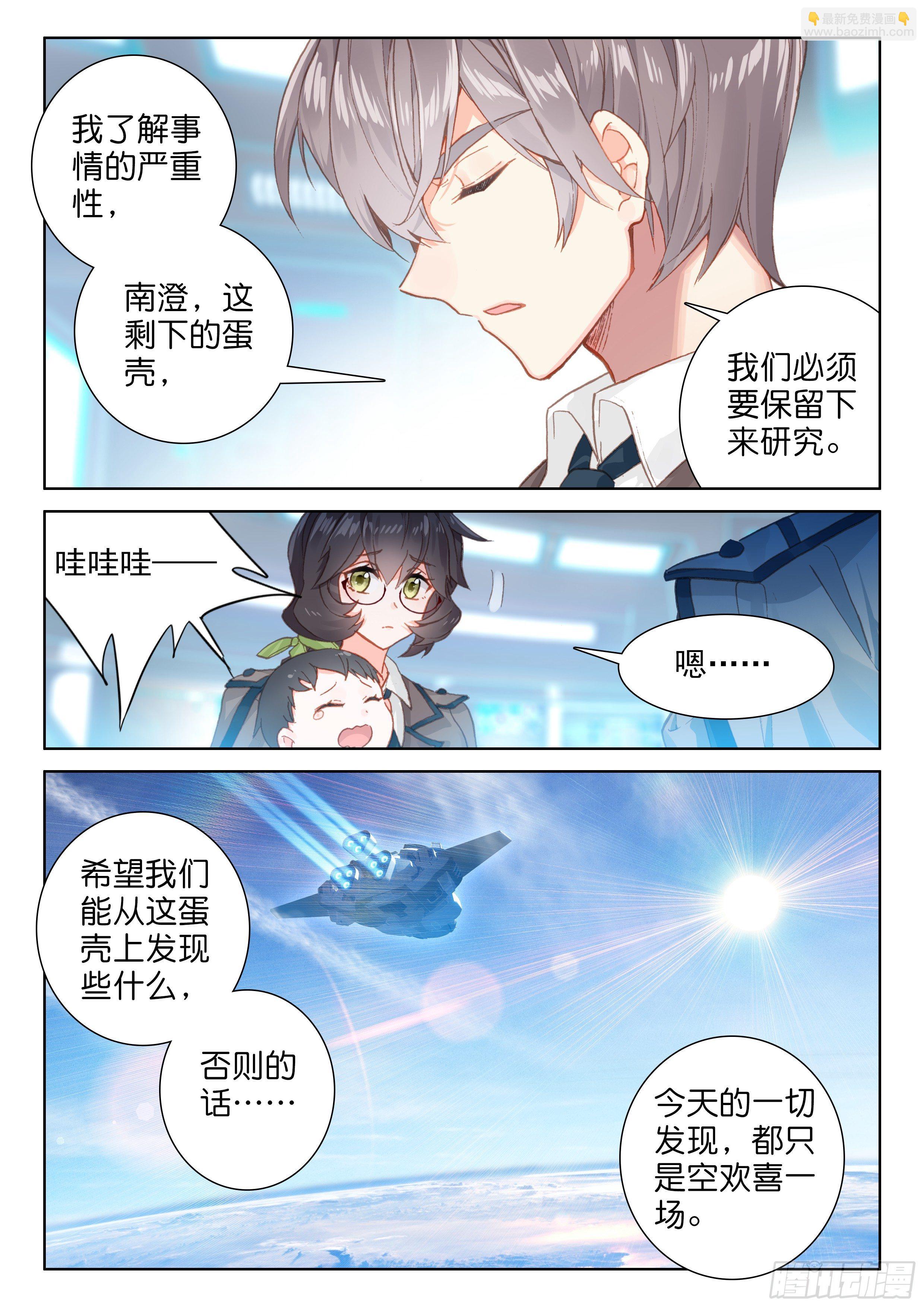 斗羅大陸4終極斗羅 - 蛋生的孩子 - 4