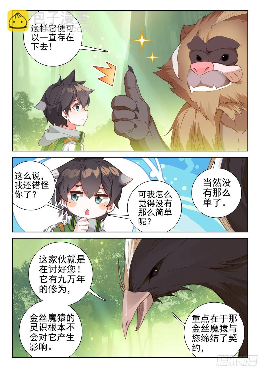 斗羅大陸4終極斗羅 - 金剛之力 - 4
