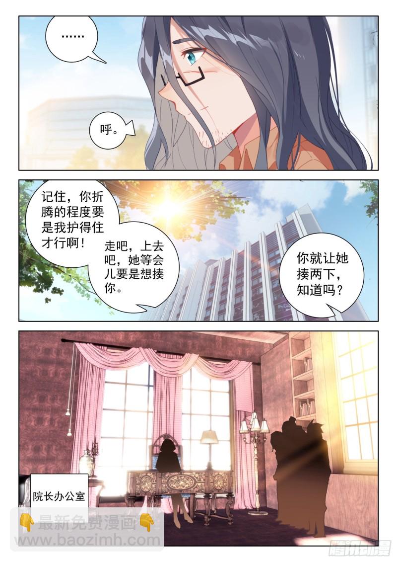 斗羅大陸4終極斗羅 - 處分！ - 2