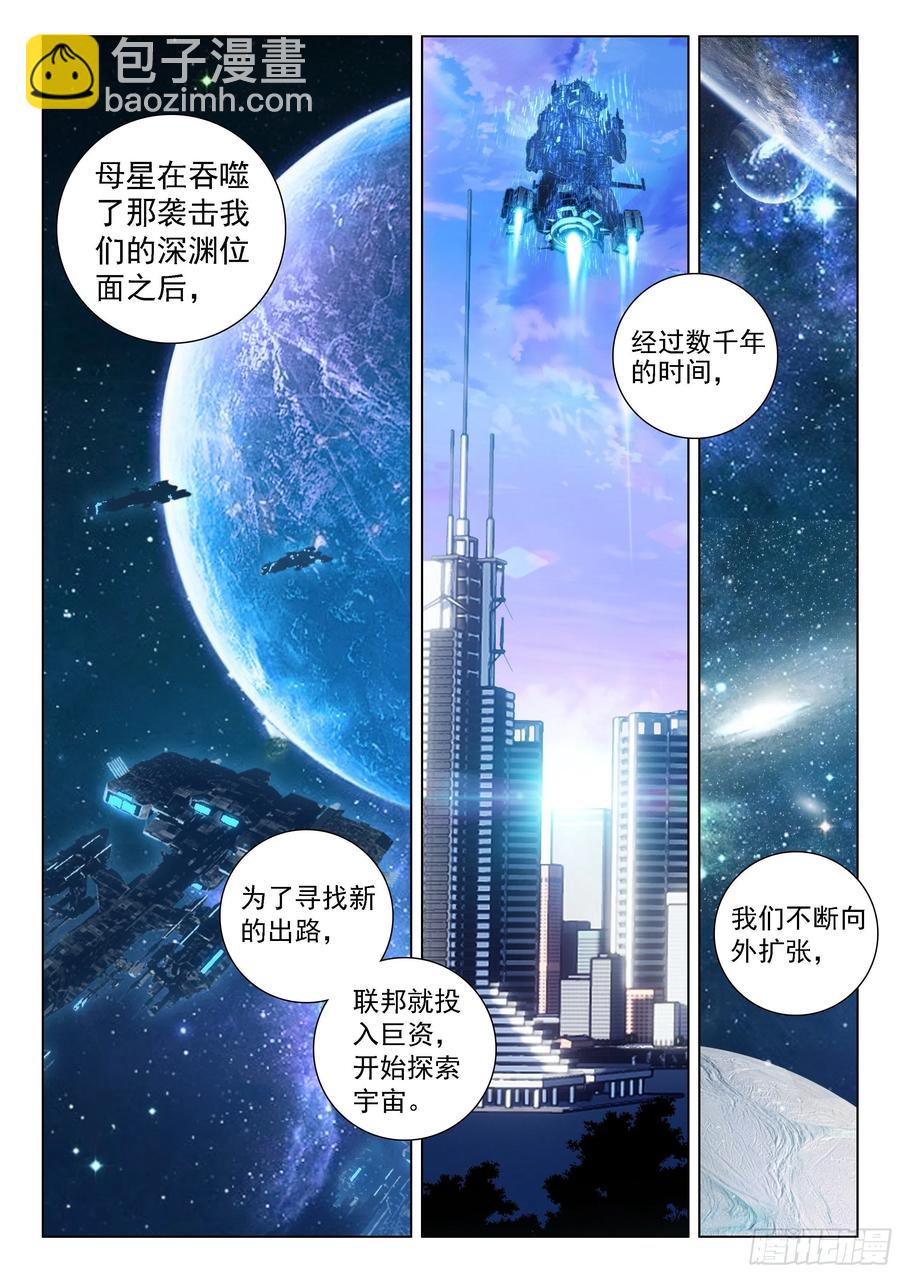 斗罗大陆4终极斗罗 - 你愿意吗？ - 2