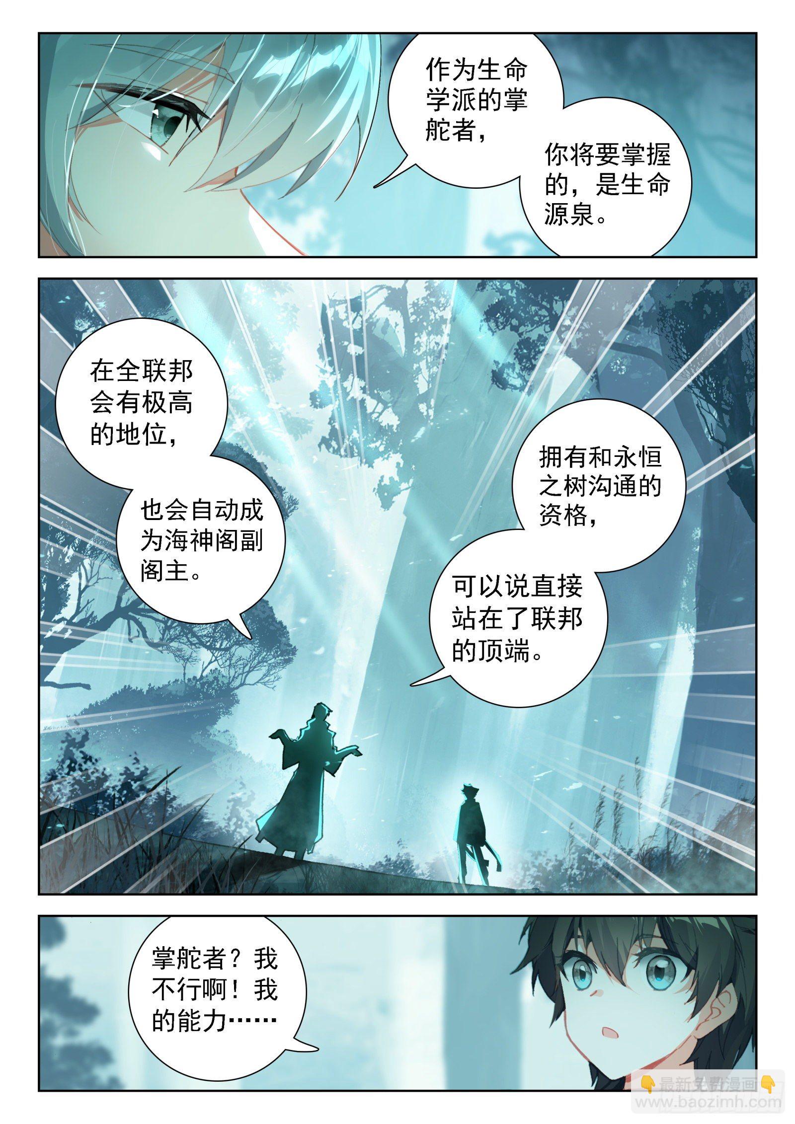 斗罗大陆4终极斗罗 - 大师兄 - 3