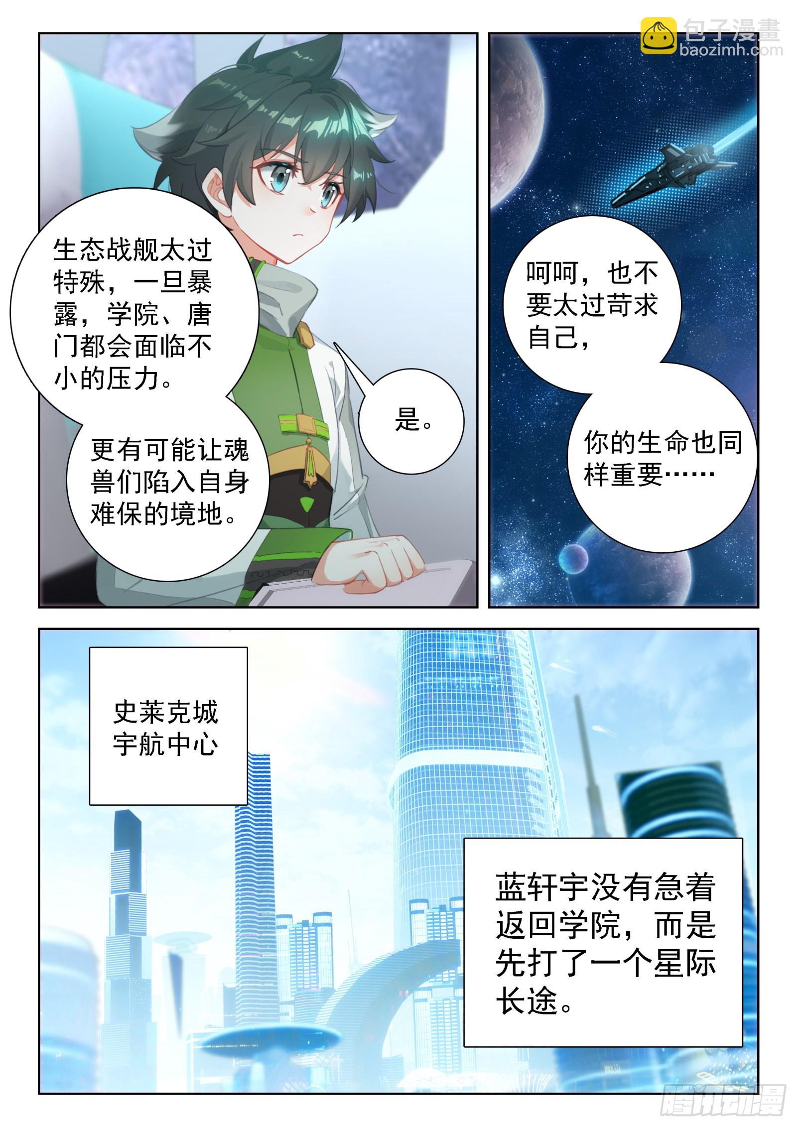 斗羅大陸4終極斗羅 - 小仙女來了 - 3