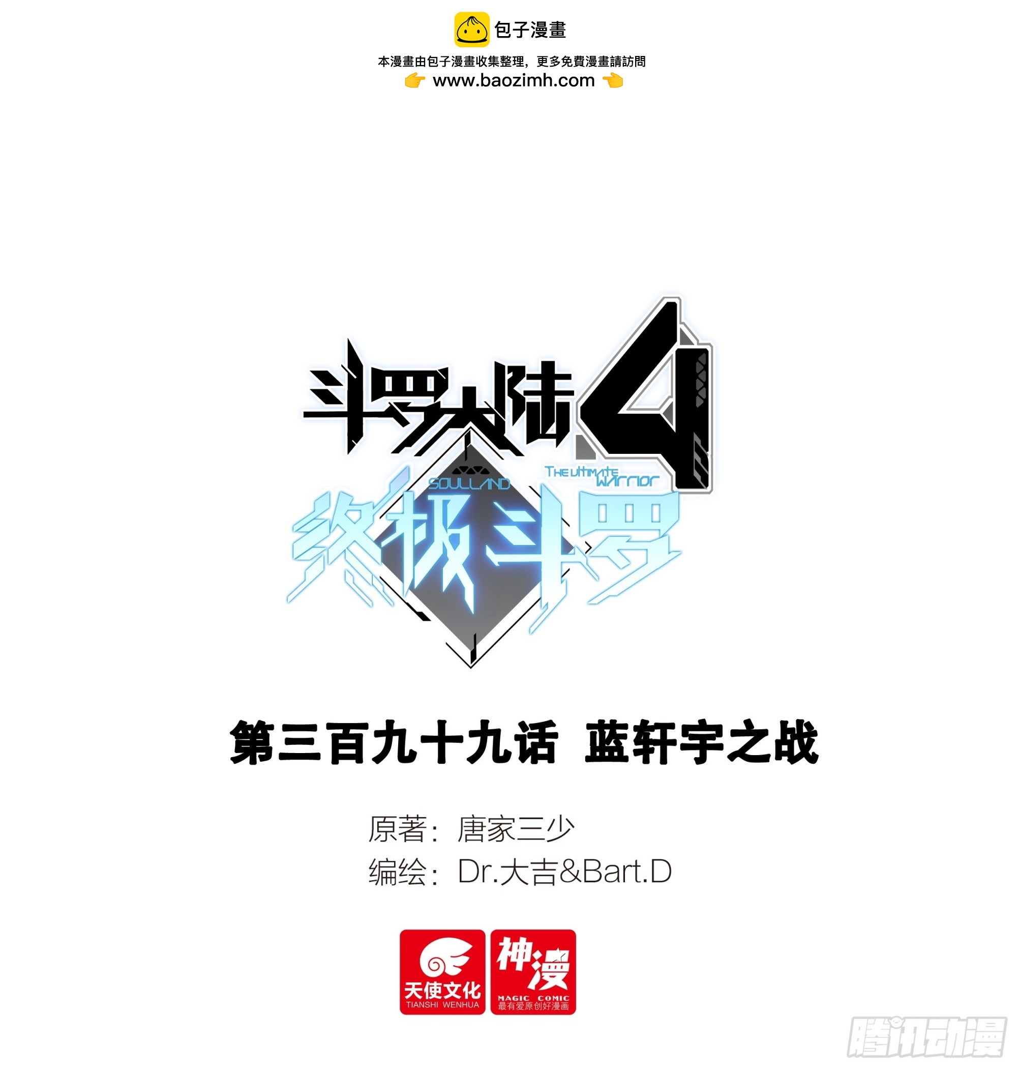 斗羅大陸4終極斗羅 - 藍軒宇之戰 - 1