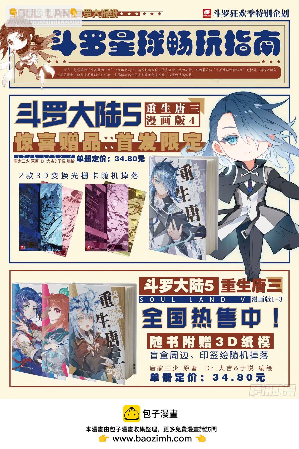 斗羅大陸4終極斗羅 - 黃金古樹·海神閣 - 1