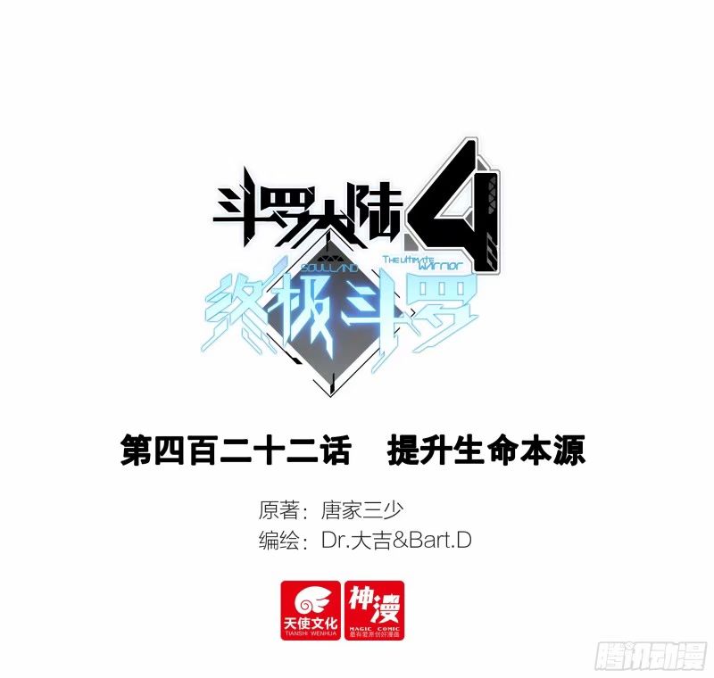 斗羅大陸4終極斗羅 - 突破（下） - 1