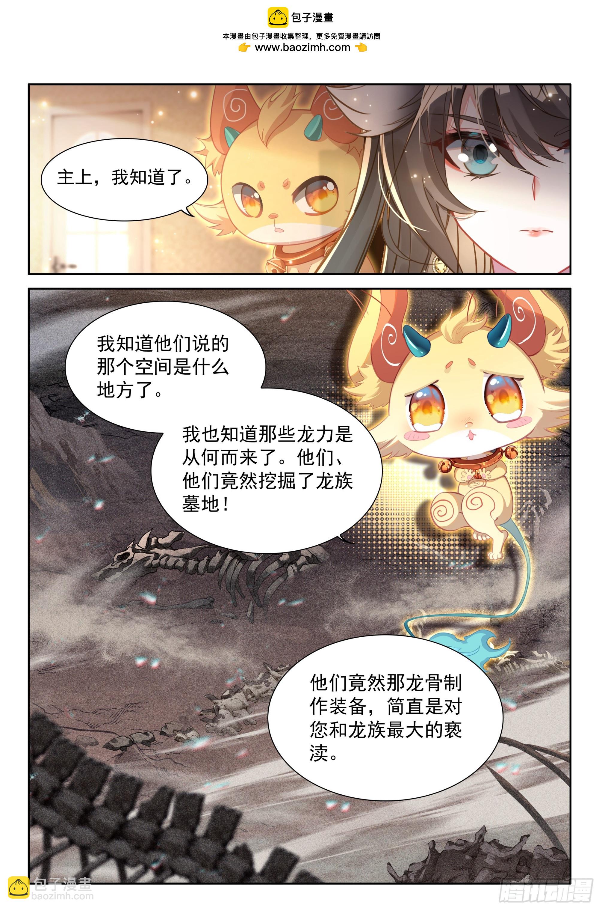 斗羅大陸4終極斗羅 - 獵龍（下） - 4