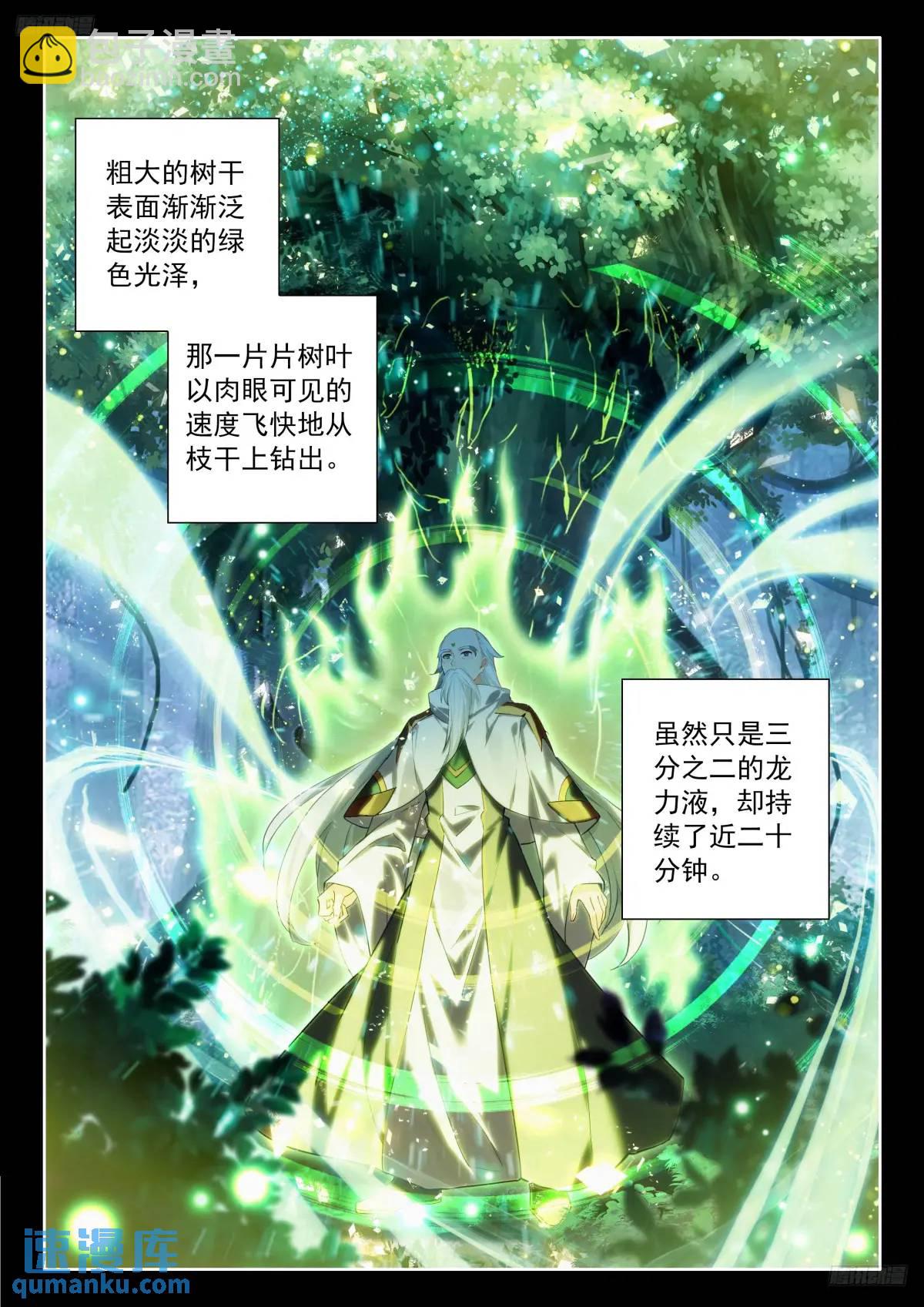 斗罗大陆4终极斗罗 - 仙灵之气 - 4