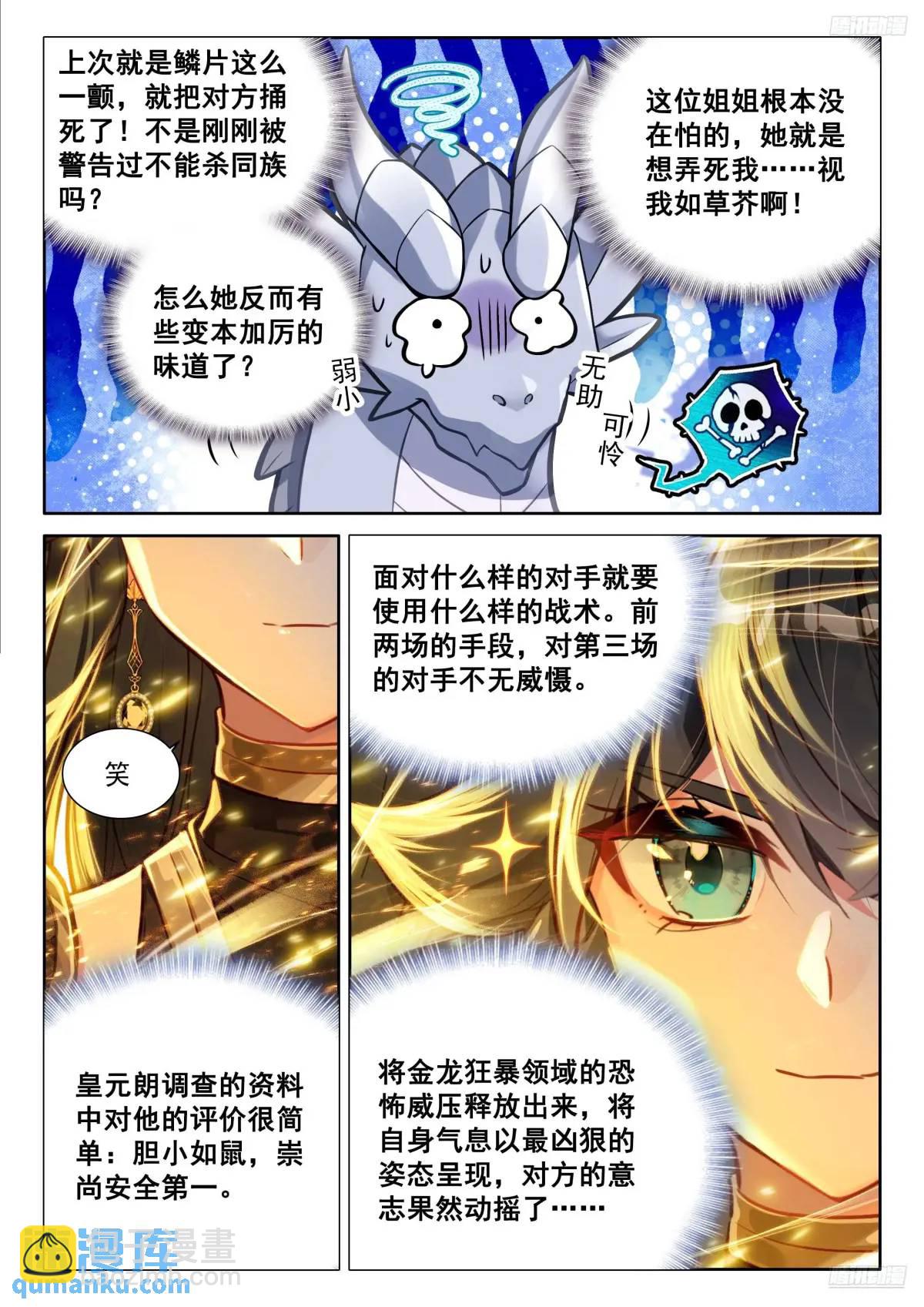 斗羅大陸4終極斗羅 - 戰士龍 - 1