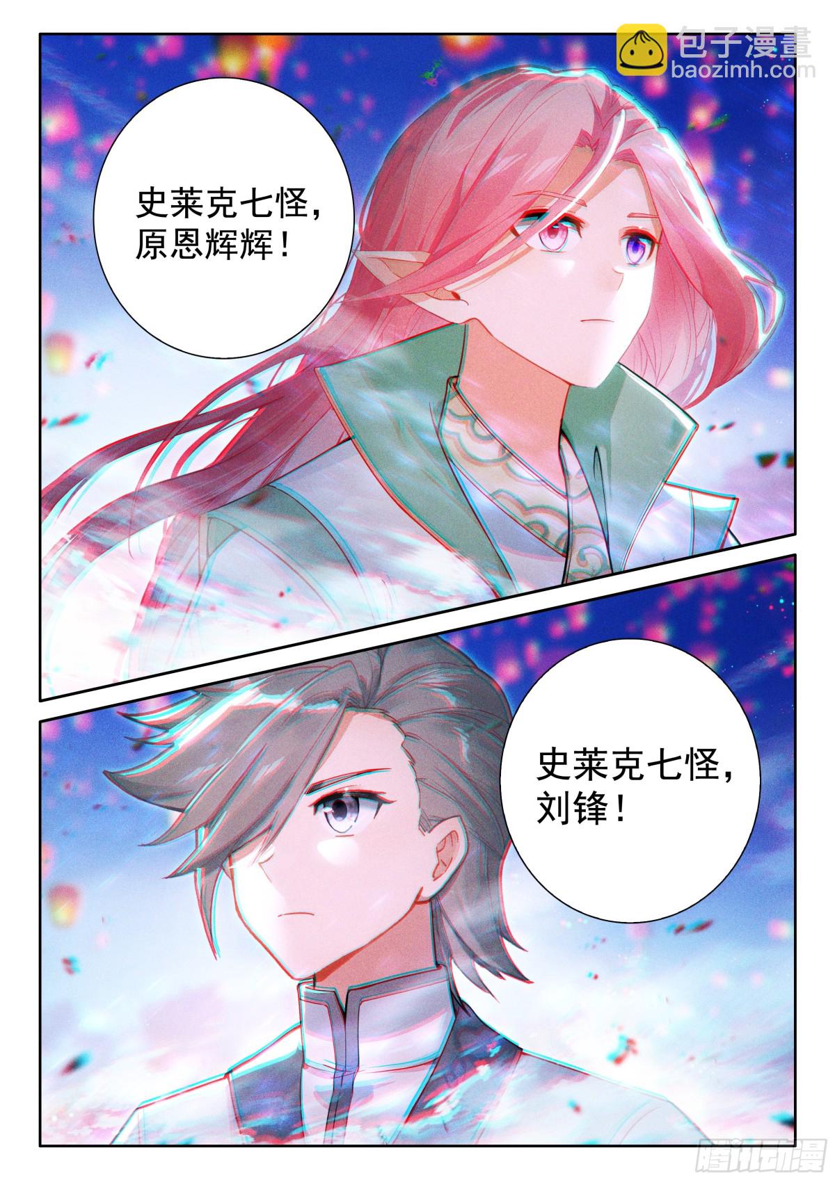 斗羅大陸4終極斗羅 - 史萊克七怪名單 - 3