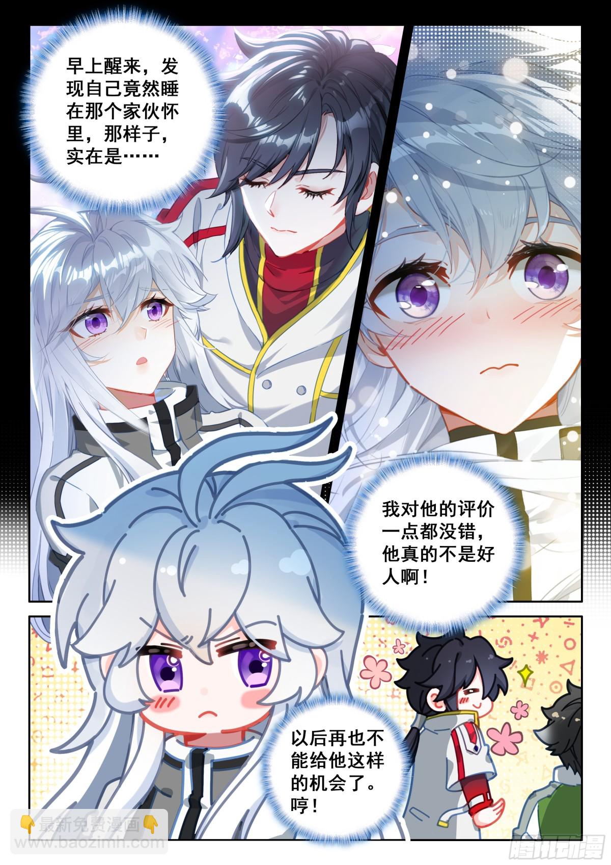 斗羅大陸4終極斗羅 - 你頭髮亂了，我給你梳梳 - 2