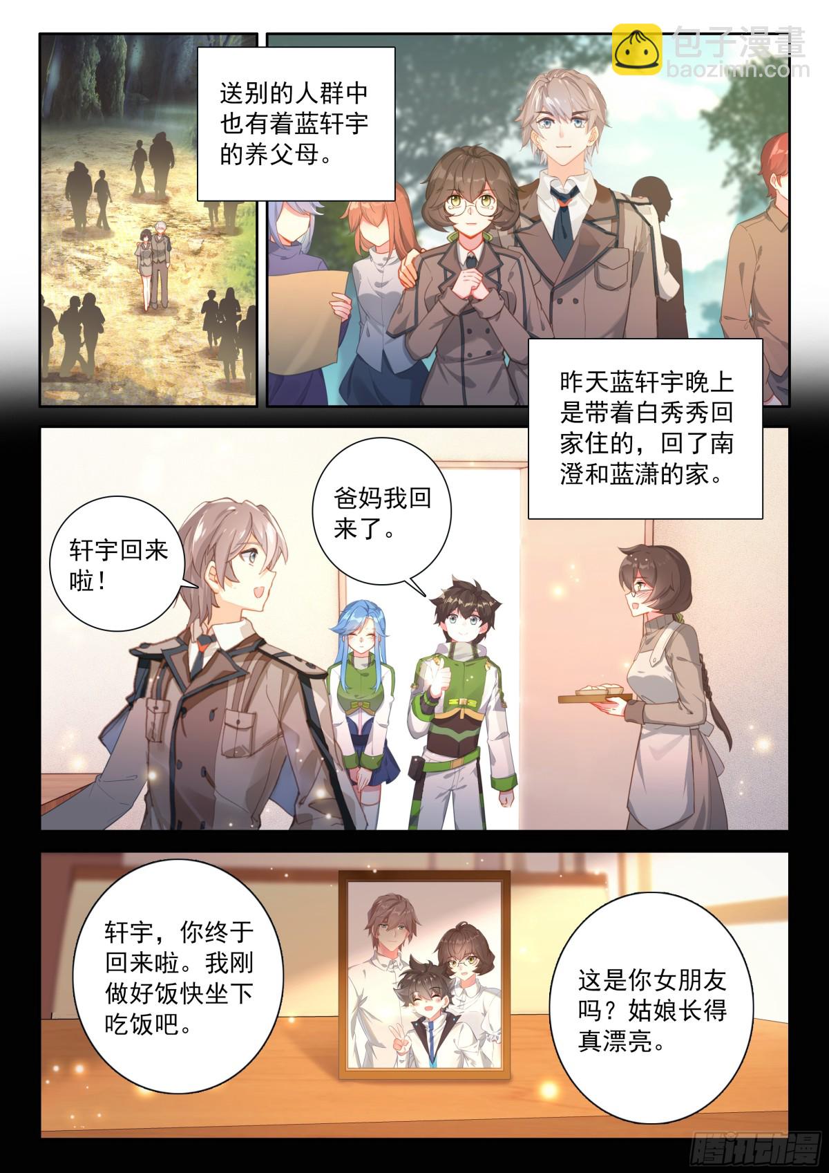 斗羅大陸4終極斗羅 - 你頭髮亂了，我給你梳梳 - 4