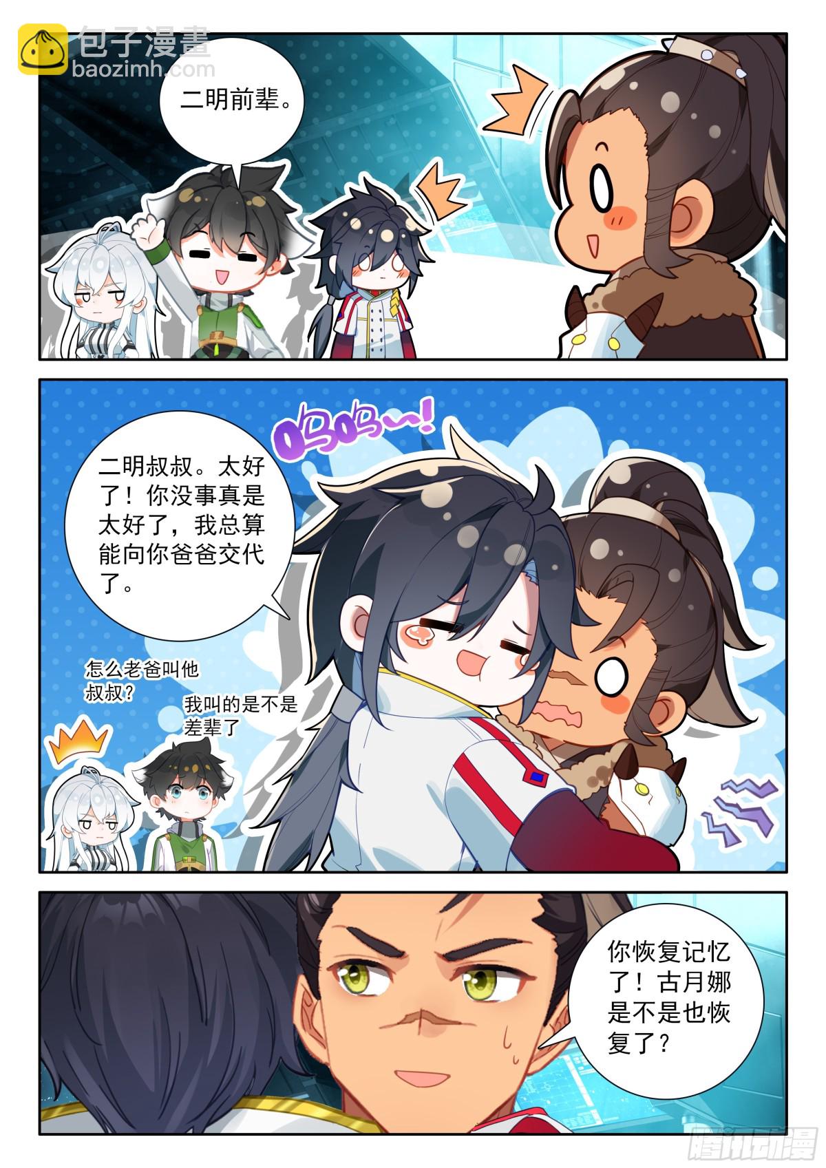 斗羅大陸4終極斗羅 - 你頭髮亂了，我給你梳梳 - 3
