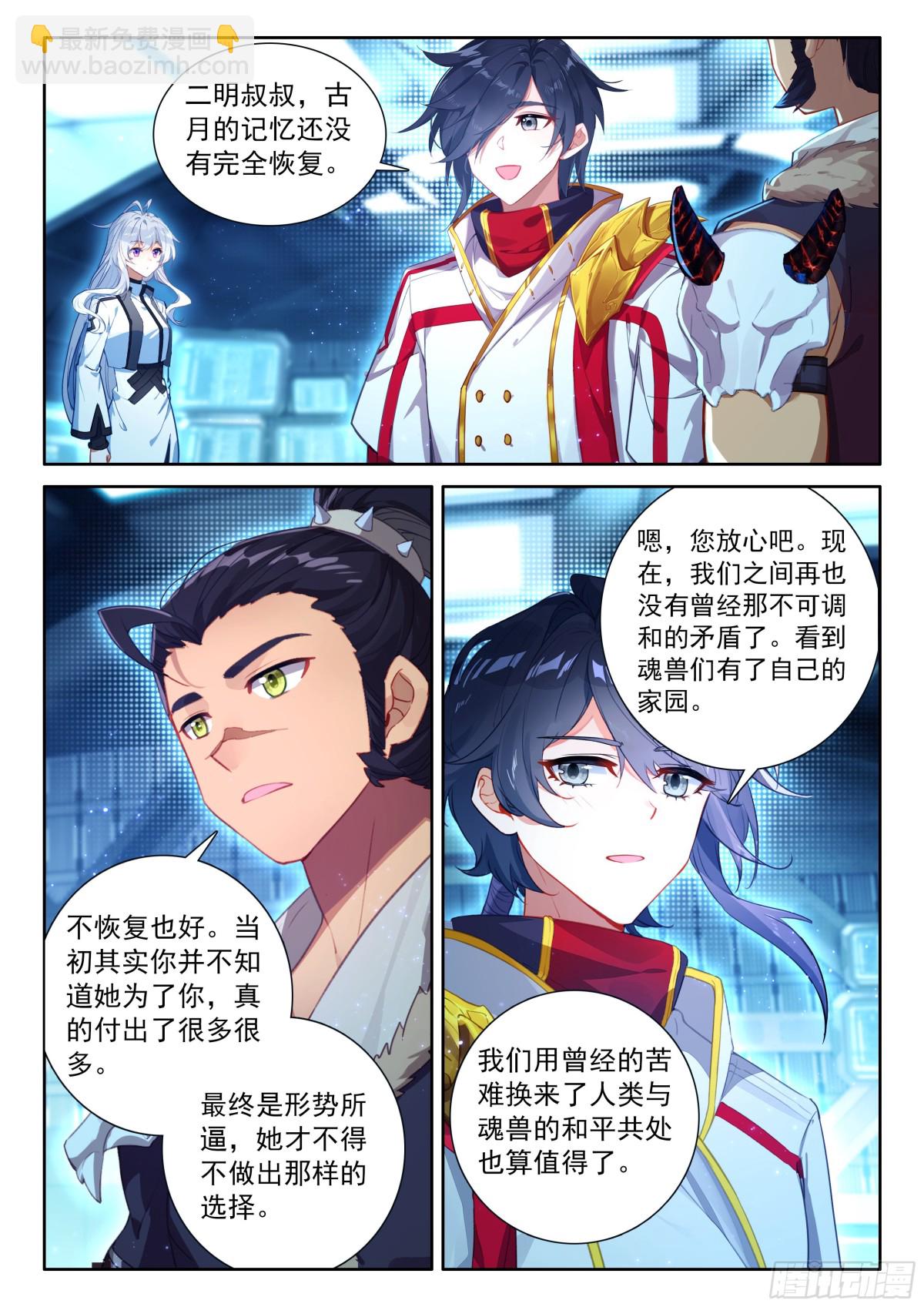 斗羅大陸4終極斗羅 - 你頭髮亂了，我給你梳梳 - 4