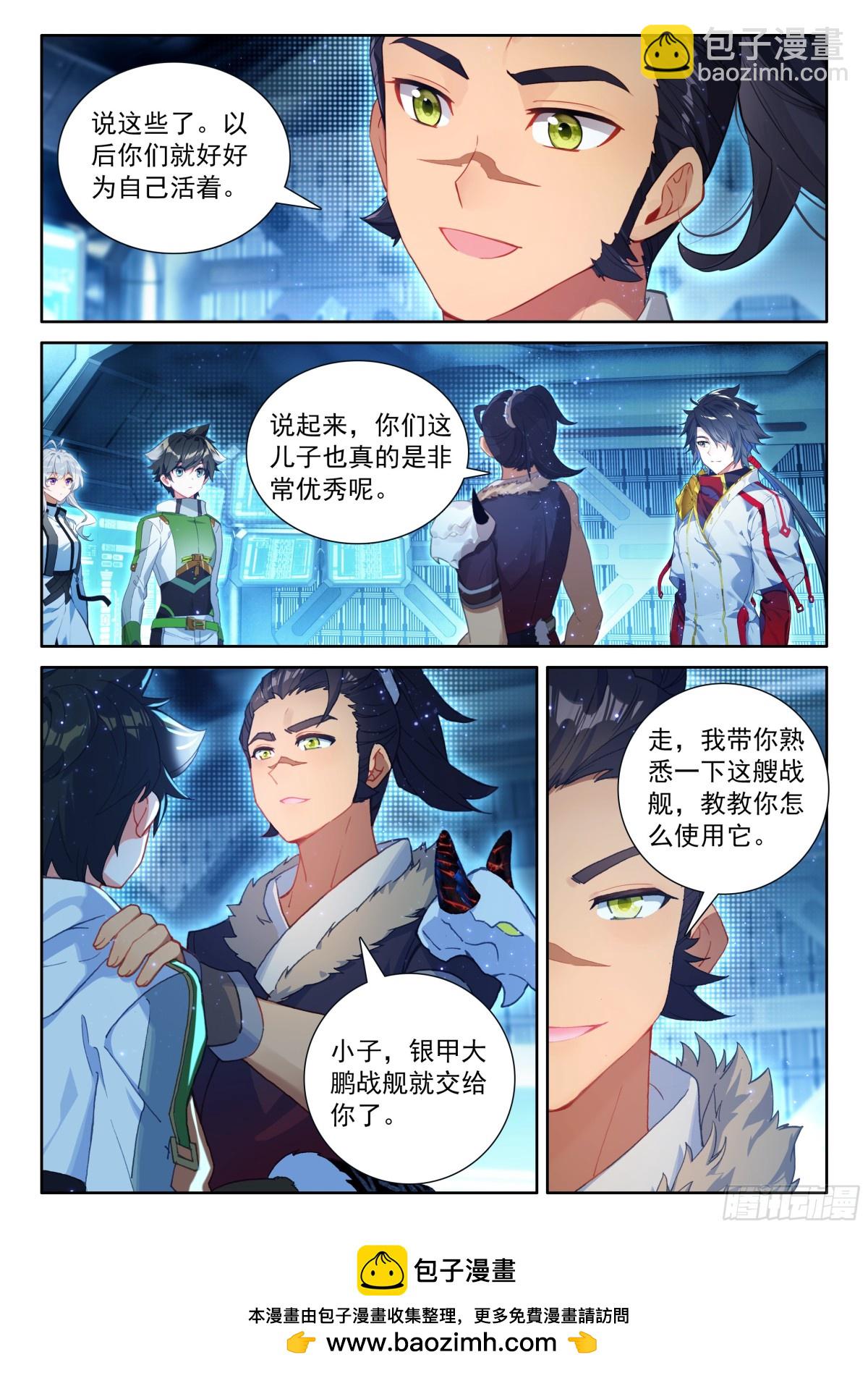 斗羅大陸4終極斗羅 - 你頭髮亂了，我給你梳梳 - 1
