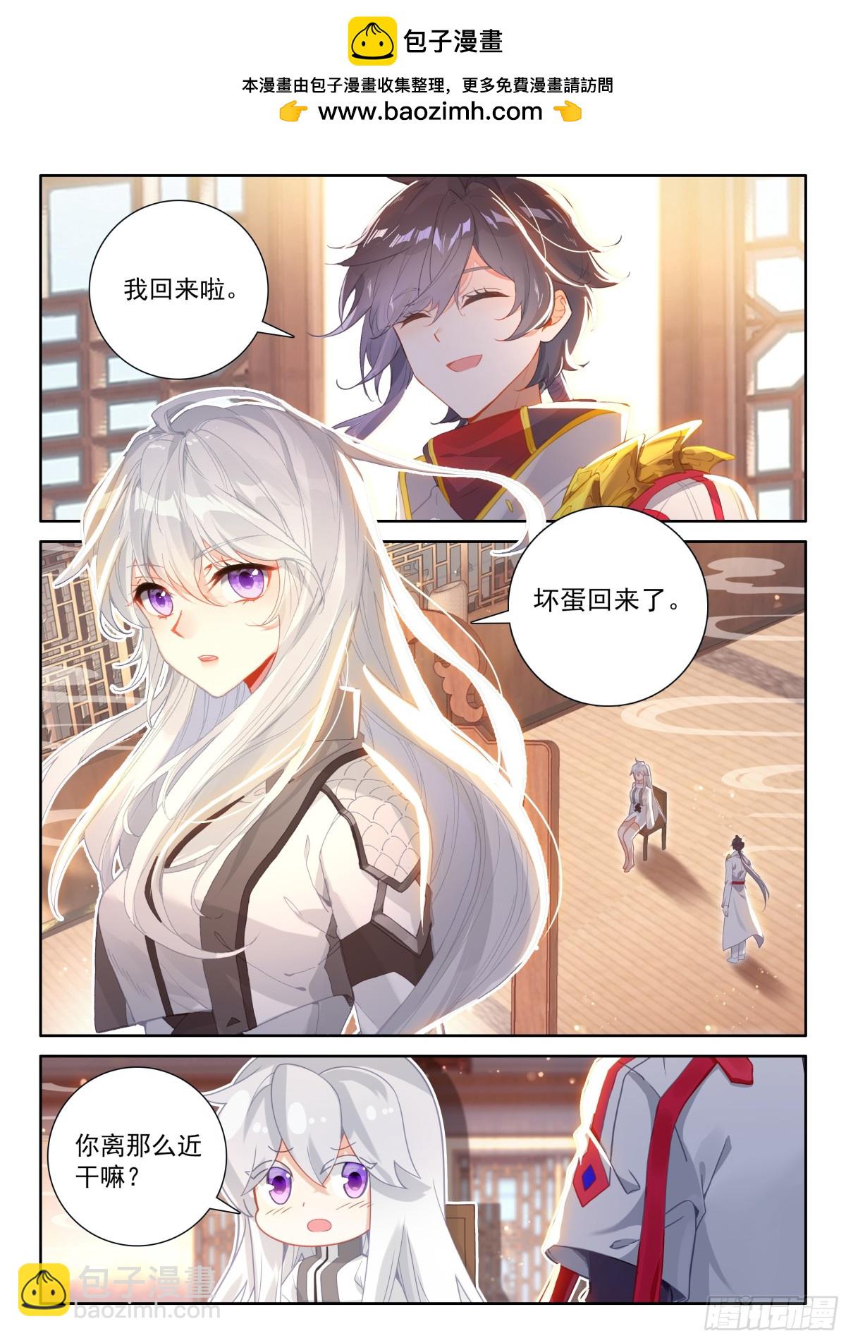 斗羅大陸4終極斗羅 - 你頭髮亂了，我給你梳梳 - 2