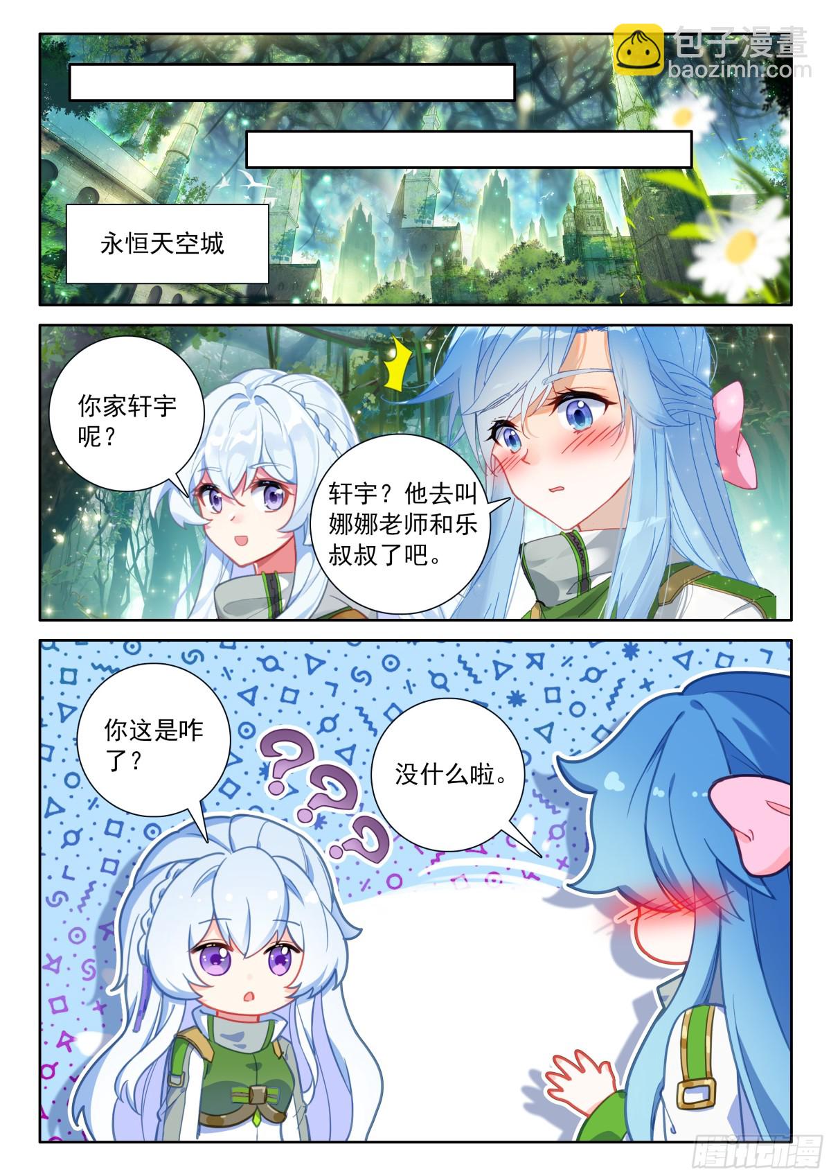 斗羅大陸4終極斗羅 - 你頭髮亂了，我給你梳梳 - 3