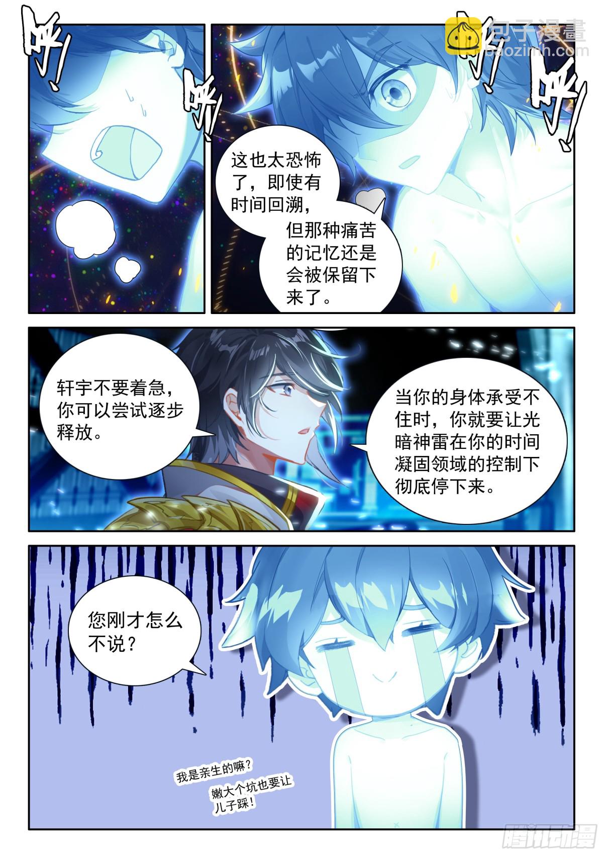 斗羅大陸4終極斗羅 - 光暗淬體 - 4