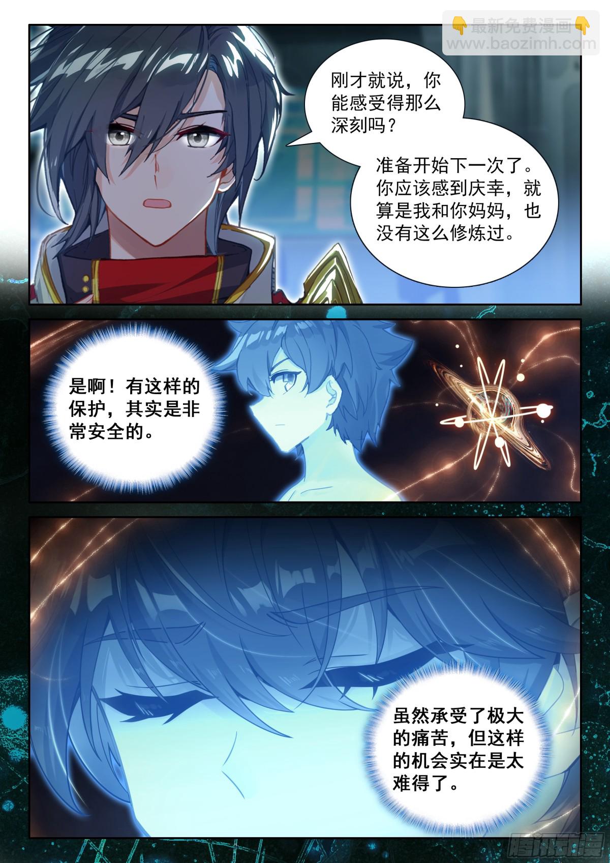 斗羅大陸4終極斗羅 - 光暗淬體 - 1