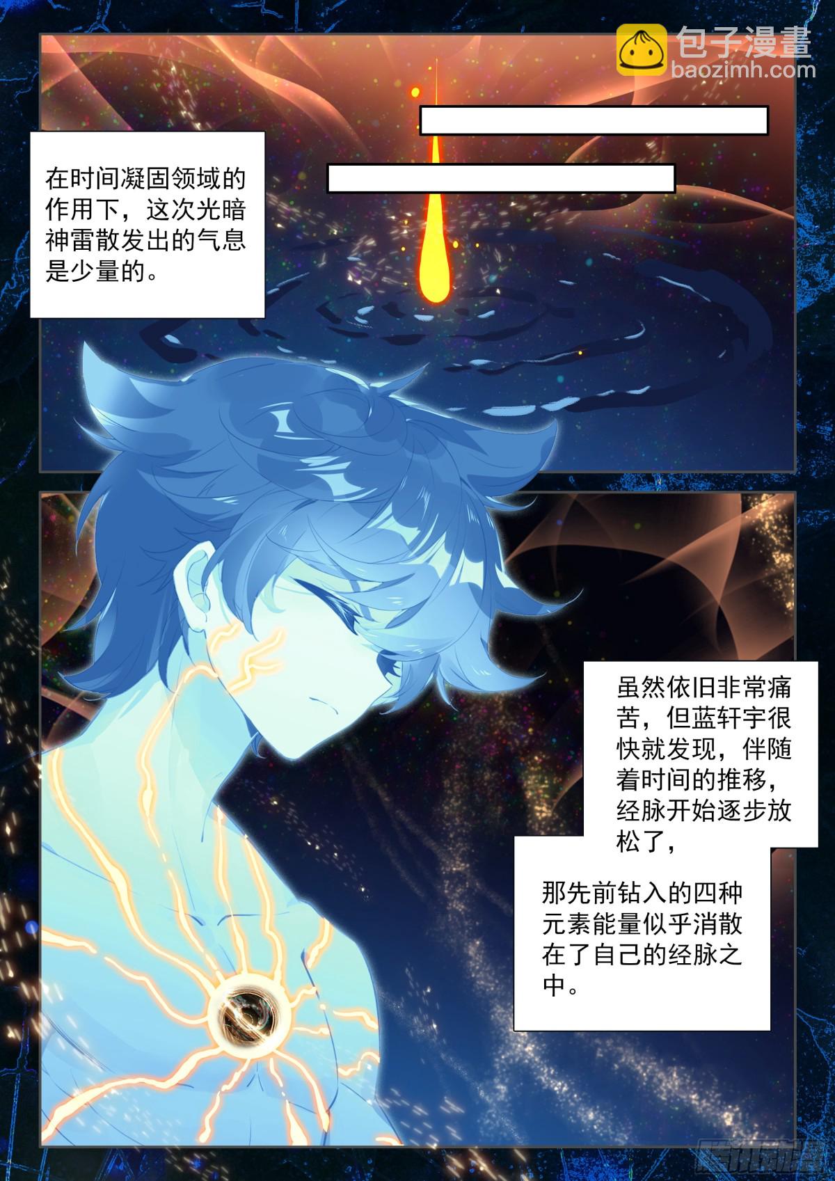 斗羅大陸4終極斗羅 - 光暗淬體 - 3