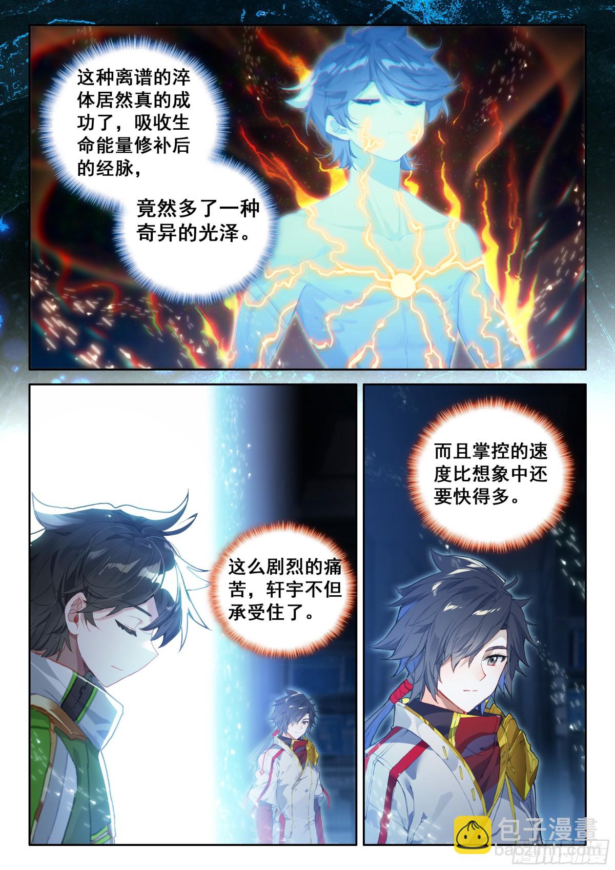 斗羅大陸4終極斗羅 - 光暗淬體 - 4