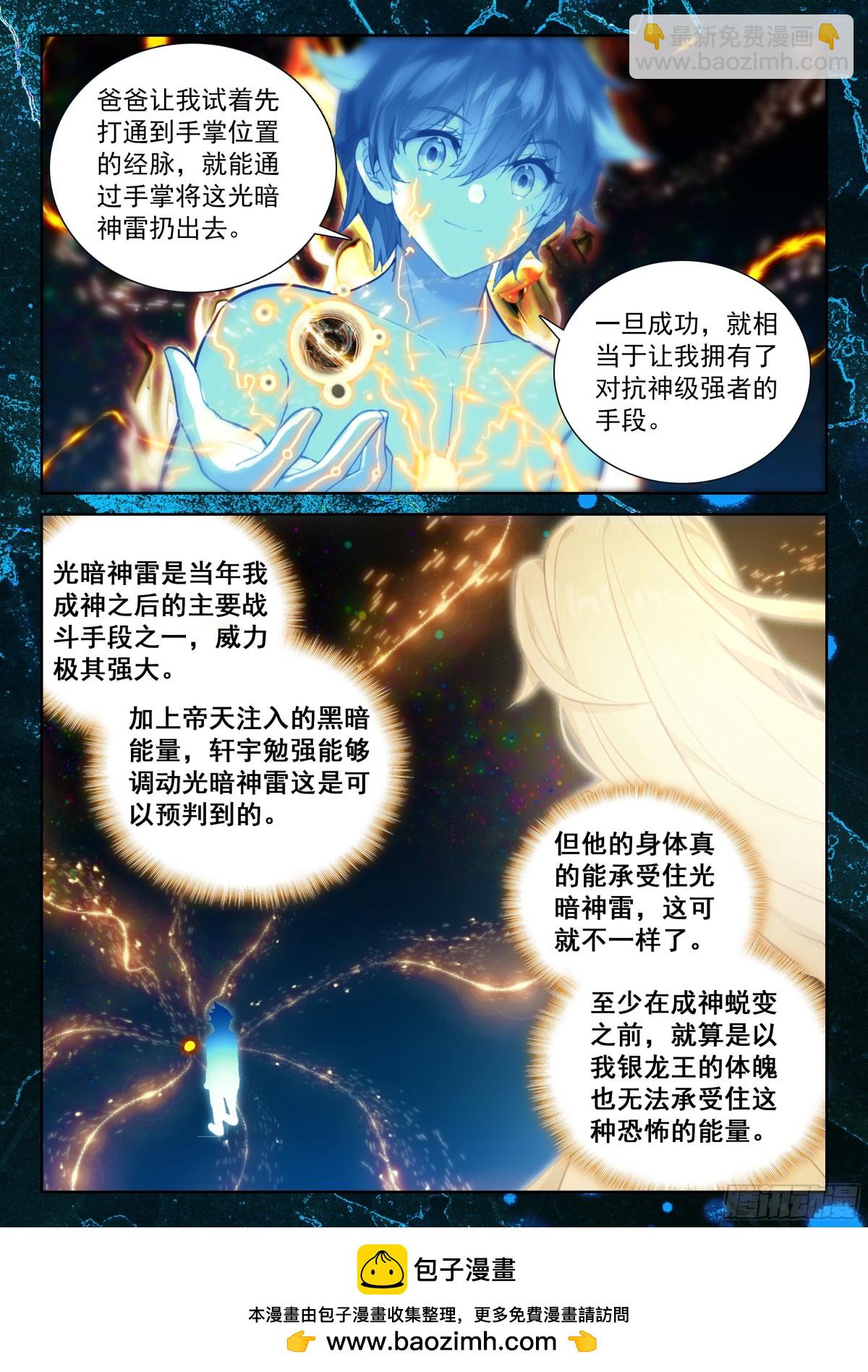 斗羅大陸4終極斗羅 - 光暗淬體 - 1