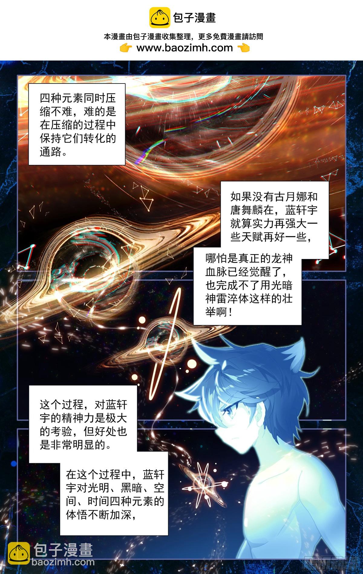 斗羅大陸4終極斗羅 - 光暗淬體 - 2