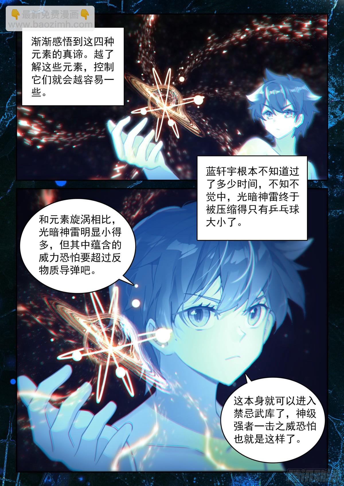 斗羅大陸4終極斗羅 - 光暗淬體 - 3