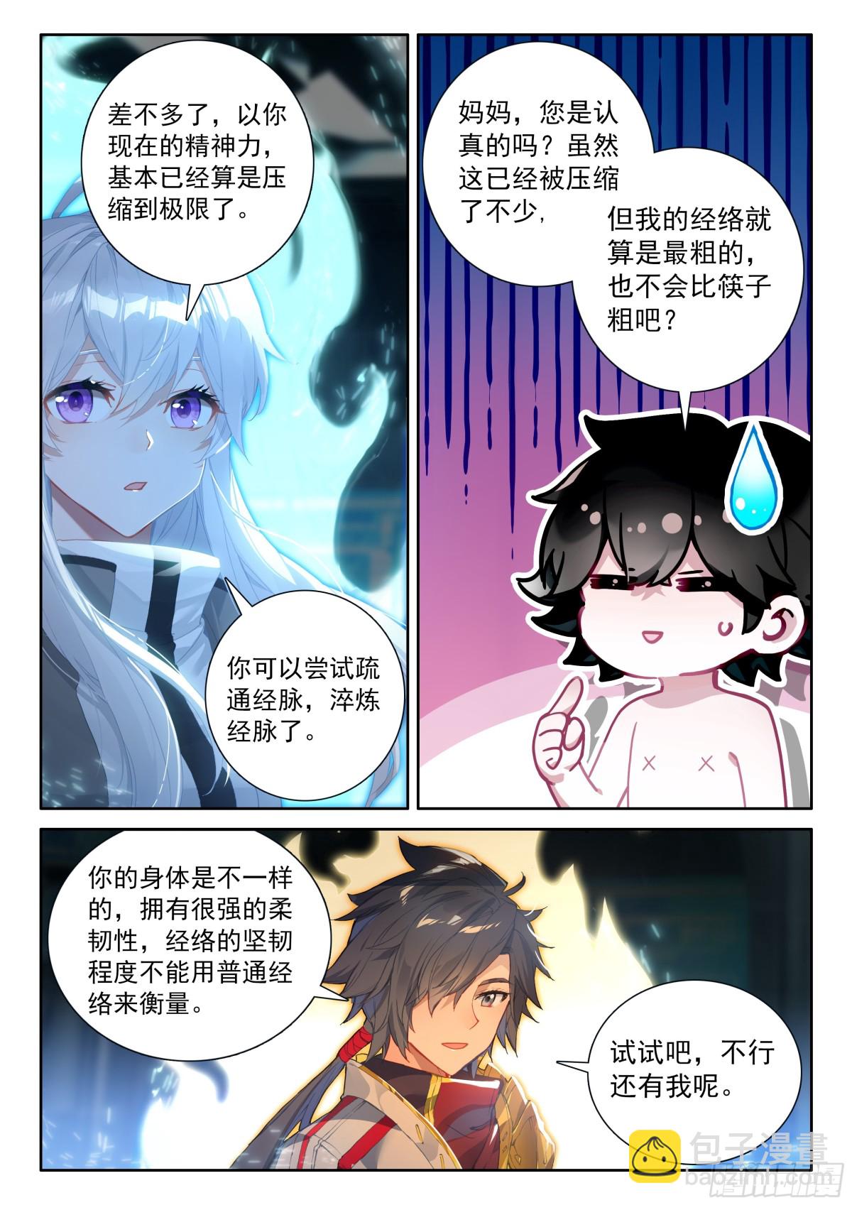 斗羅大陸4終極斗羅 - 光暗淬體 - 4