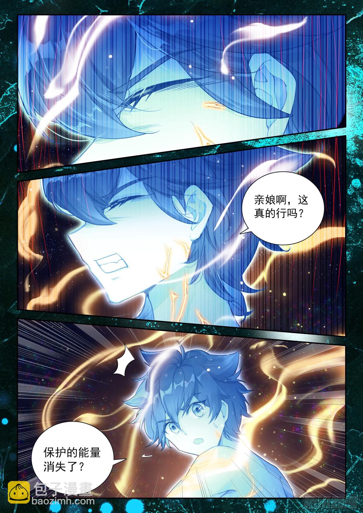斗羅大陸4終極斗羅 - 光暗淬體 - 4