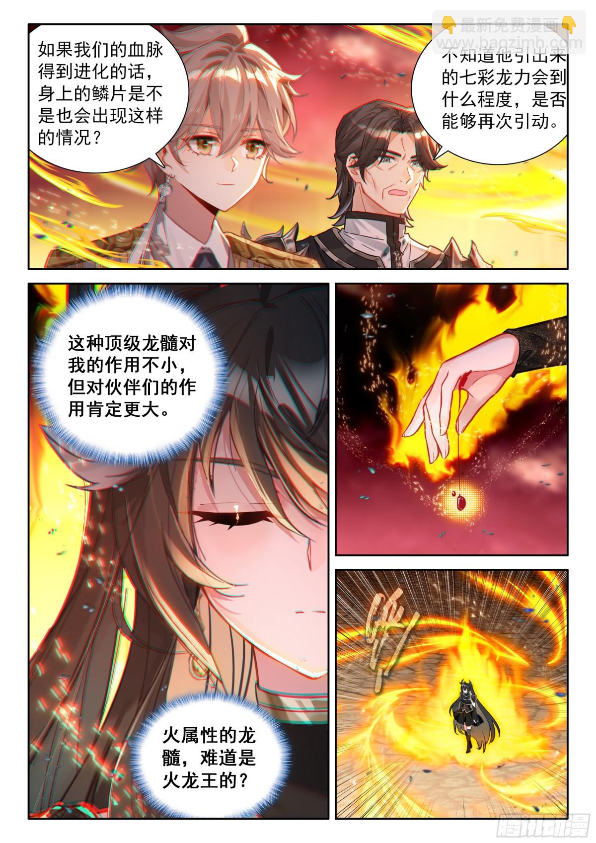 斗羅大陸4終極斗羅 - 七彩龍力只能藍吸收 - 2